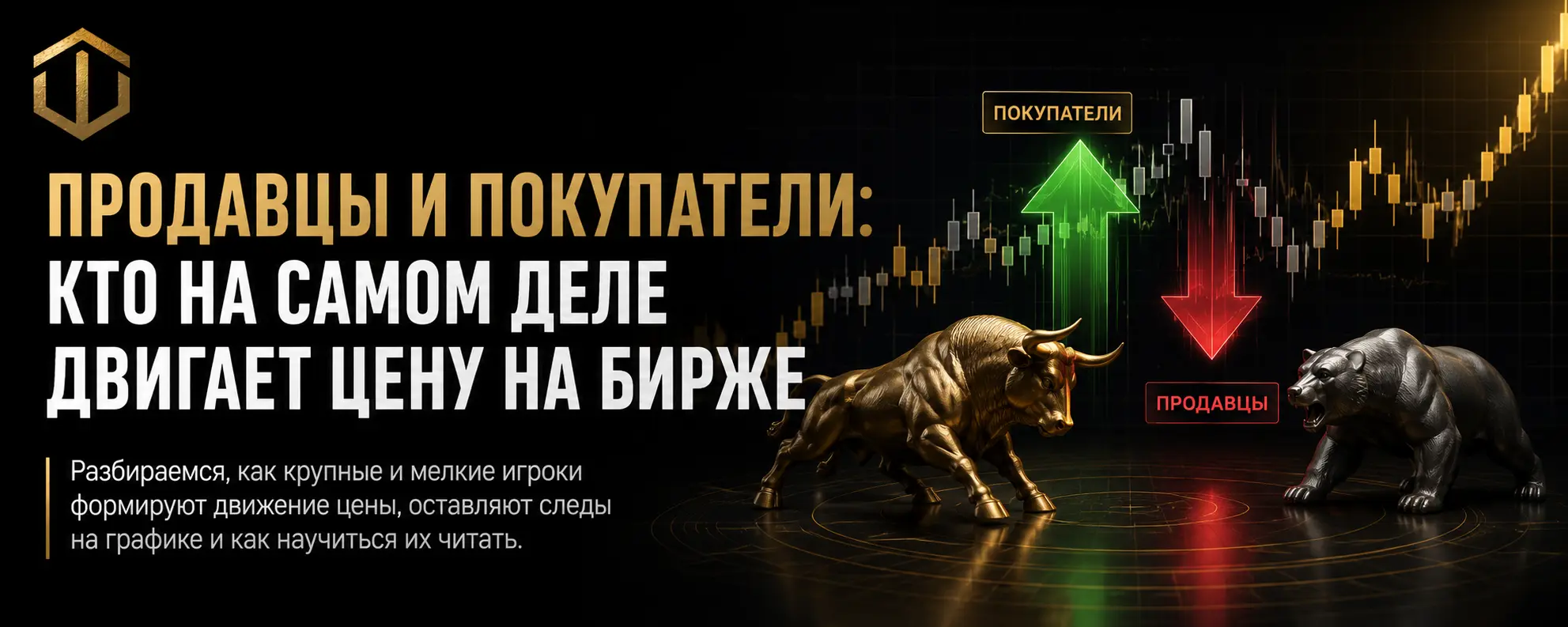 Продавцы и покупатели на бирже